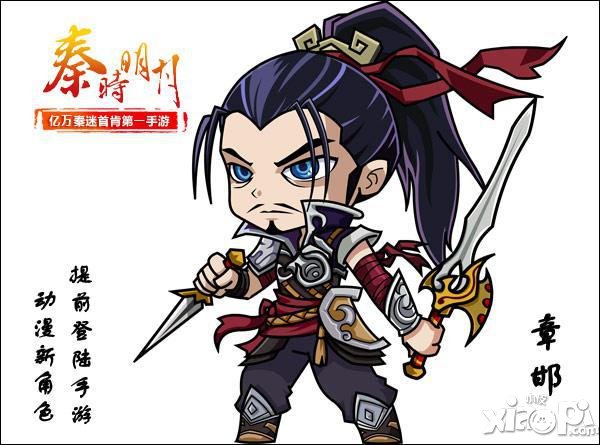 《秦时明月》秦国势力强势崛起 名将章邯登陆手游