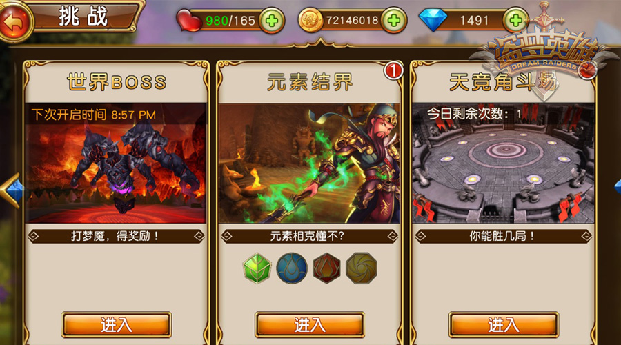 《盗梦英雄》天竞角斗场预告 卡牌手动玩操作