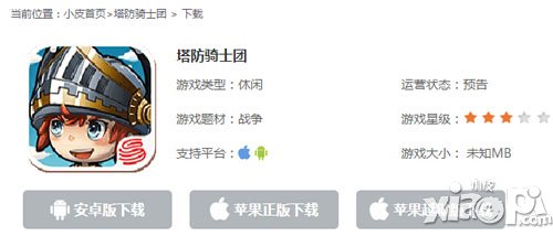 塔防骑士团IOS版下载地址介绍 IOS版怎么下载
