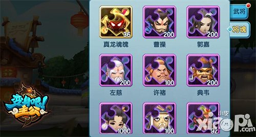 变身吧主公元旦