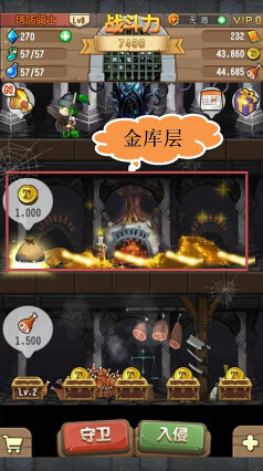 塔防骑士团金库