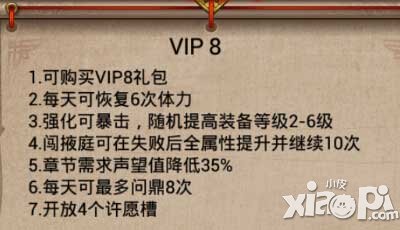 武则天传奇手游vip8