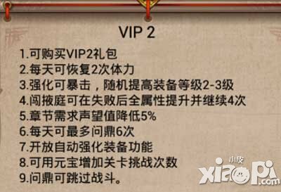 武则天传奇手游vip2