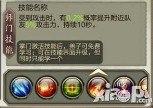 天龙八部3d师门系统