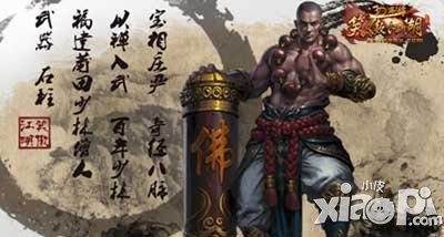 笑傲江湖3d少林技能