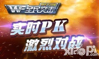 全民突击