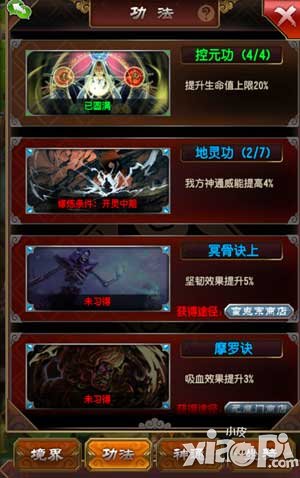 魔天记ol窥探自身