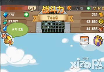 塔防骑士团活跃系统