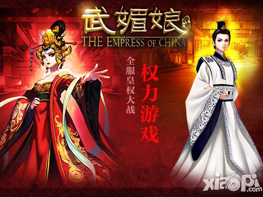 《武媚娘传奇》手游剧情同步电视剧情