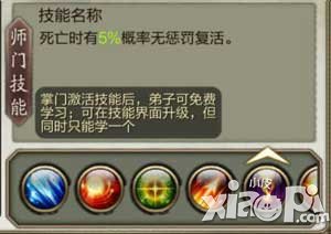 天龙八部3d师门系统