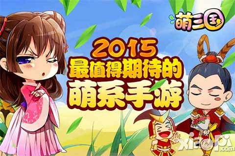 《萌三国》全新网格战斗玩法首曝光