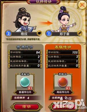 武则天传奇手游传功系统