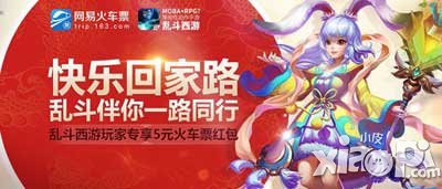 乱斗西游火车票