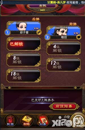 武则天传奇手游布阵