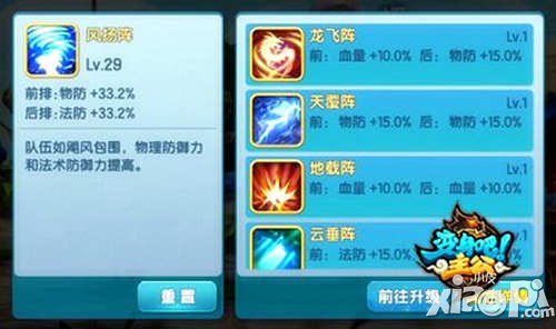 变身吧主公阵法搭配<a href=http://www.app178.com/gonglue/ target=_blank class=infotextkey>攻略</a> 如何选择阵法