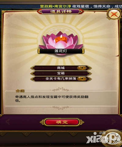 武则天传奇手游莲花灯获得方法解析 莲花灯怎么获得