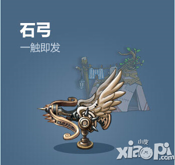 塔防骑士团石弓