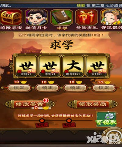 武则天传奇手游求学玩法详解 求学怎么玩