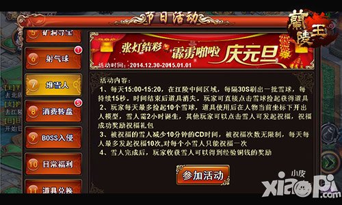 《兰陵王》双旦半周年活动相继登场