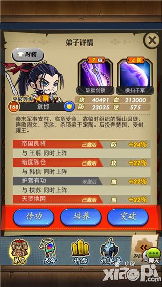 《秦时明月》秦国势力强势崛起 名将章邯登陆手游