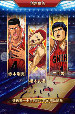 灌篮高手手游初始球员