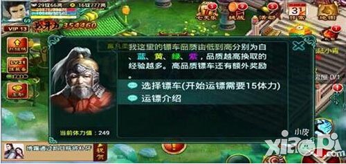 征途口袋版战斗力提升方法-押镖