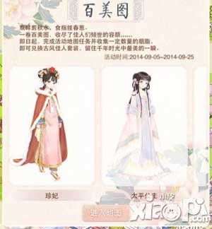 暖暖环游世界ios百美图