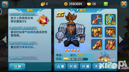 变身吧主公SS级武将解析 SS级武将哪些好