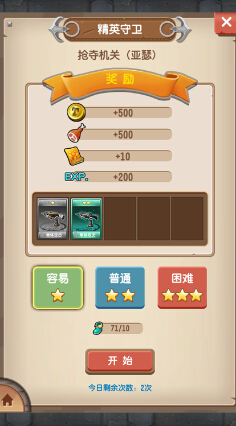 塔防骑士团精英守卫