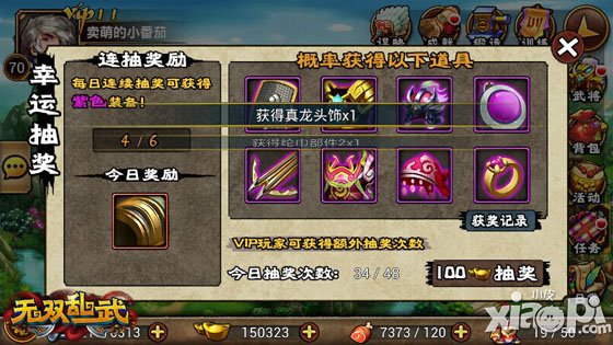 不能说的秘密 《无双乱武》隐藏奖励解密