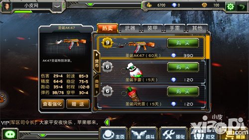 全民枪战圣诞ak47