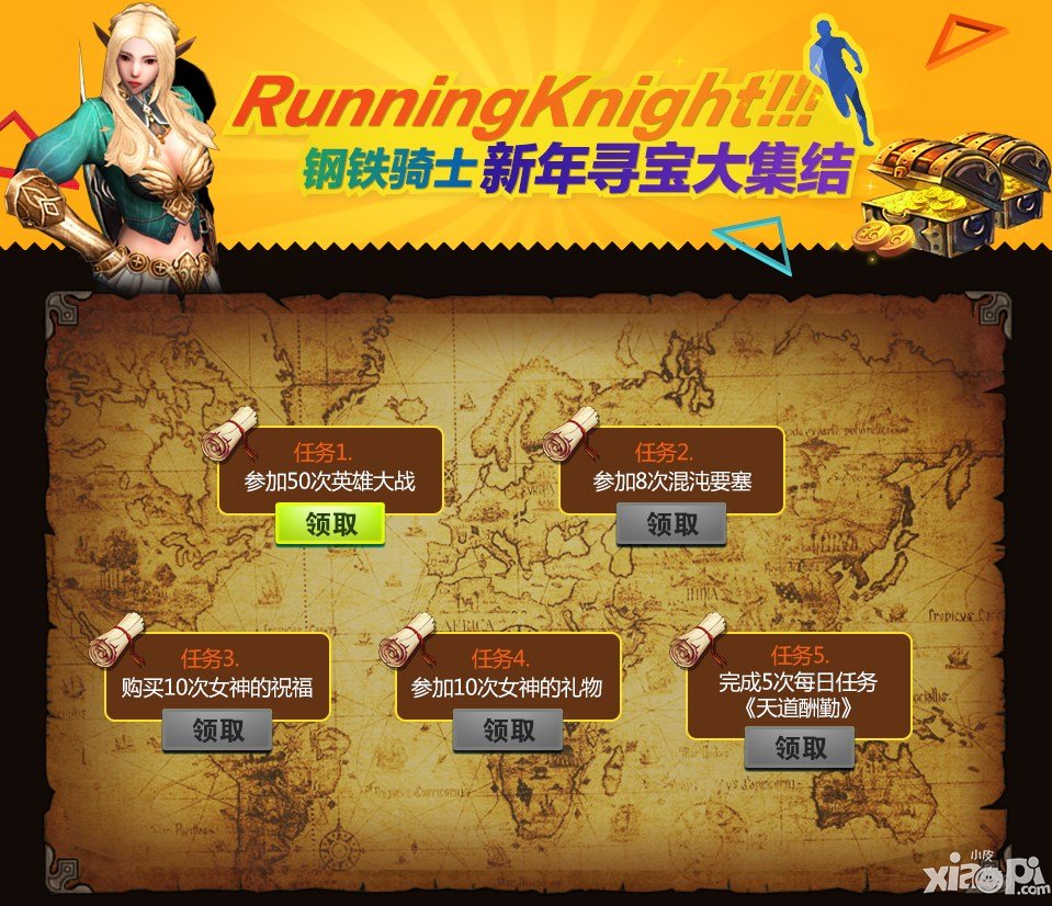 元旦活动来袭 《钢铁骑士团》福利满满