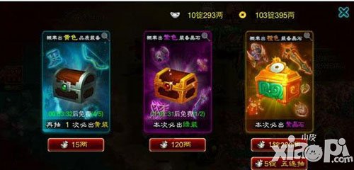 征途口袋版装备升级攻略-开宝箱