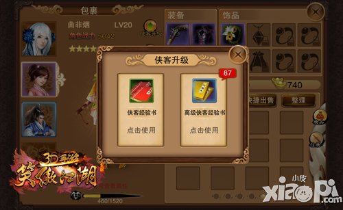 《笑傲江湖3D手游》侠客养成 打造最强阵容