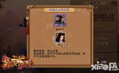 《笑傲江湖3D手游》侠客养成 打造最强阵容