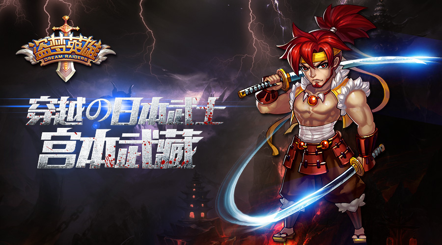 二天一流来袭 宫本武藏穿越《盗梦英雄》