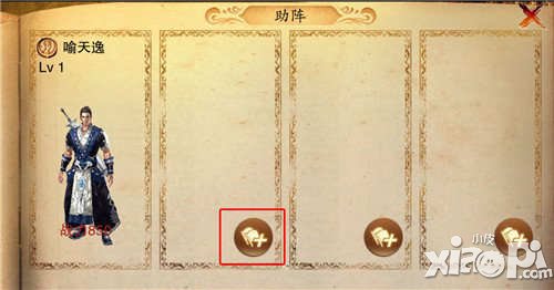 笑傲江湖3d好友助战玩法介绍 好友助战怎么玩