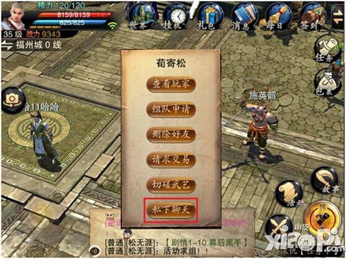 笑傲江湖3D手游好友系统介绍 怎么聊天