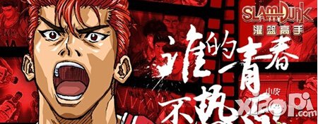 灌篮高手手游电脑版下载