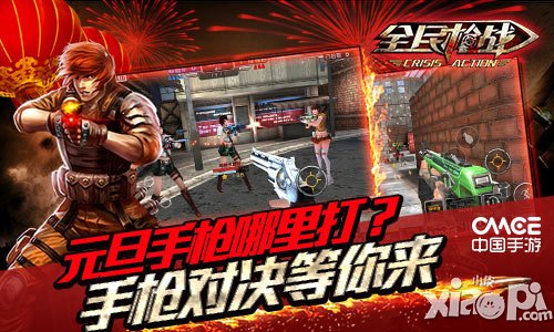 全民枪战九大游戏模式