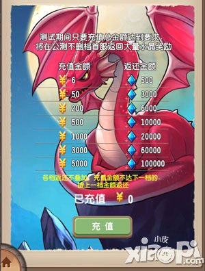 塔防骑士团充值返利