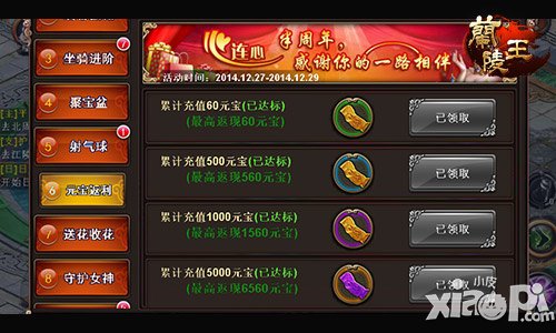 《兰陵王》双旦半周年活动相继登场