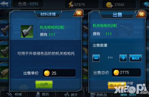 全民突击材料出售