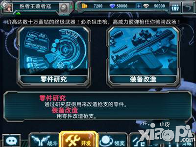 全民枪战枪支改造