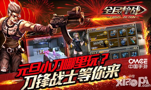 全民枪战九大游戏模式