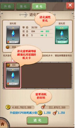 塔防骑士团机关怎么进化 机关进化方法