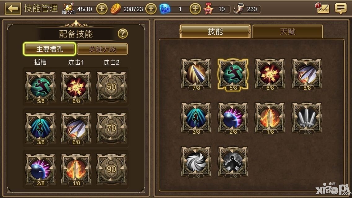 《钢铁骑士团》精彩技能搭配盘点