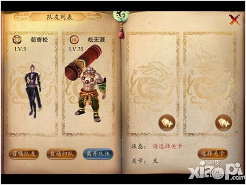 笑傲江湖3D手游好友系统介绍 怎么聊天