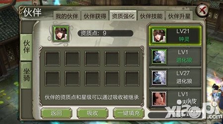 天龙八部3D伙伴吸收方法 伙伴怎么吸收