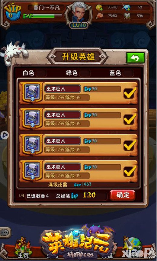 脑洞大开 《英雄纪元》策略升级挑战继续